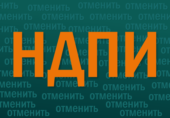 льгота